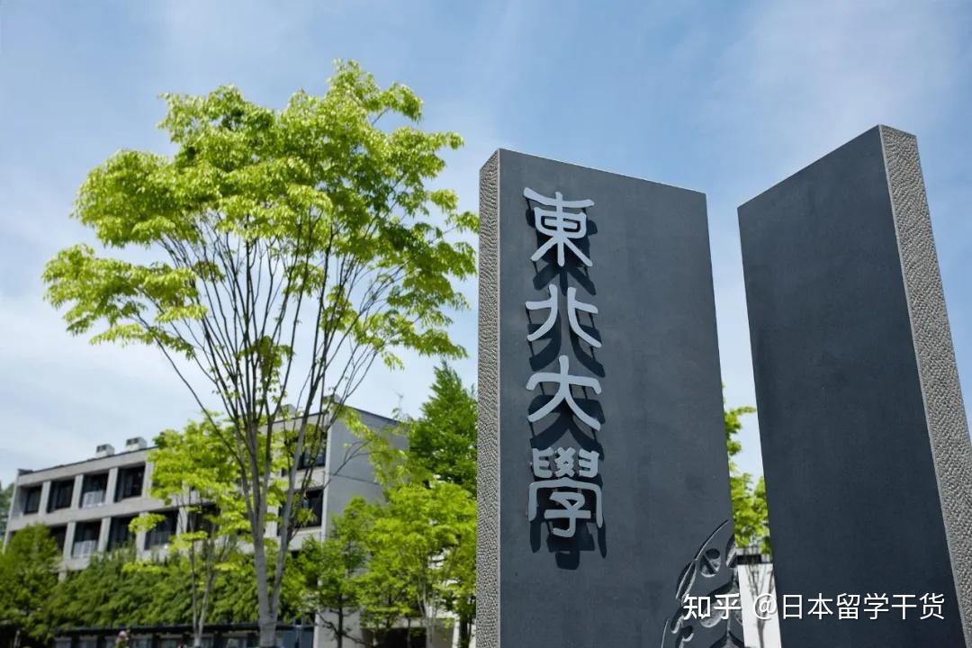 higher education world university rankings东北大学力压东大,京大