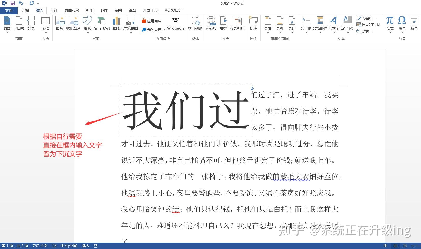 Word如何设置首字下沉? - 知乎