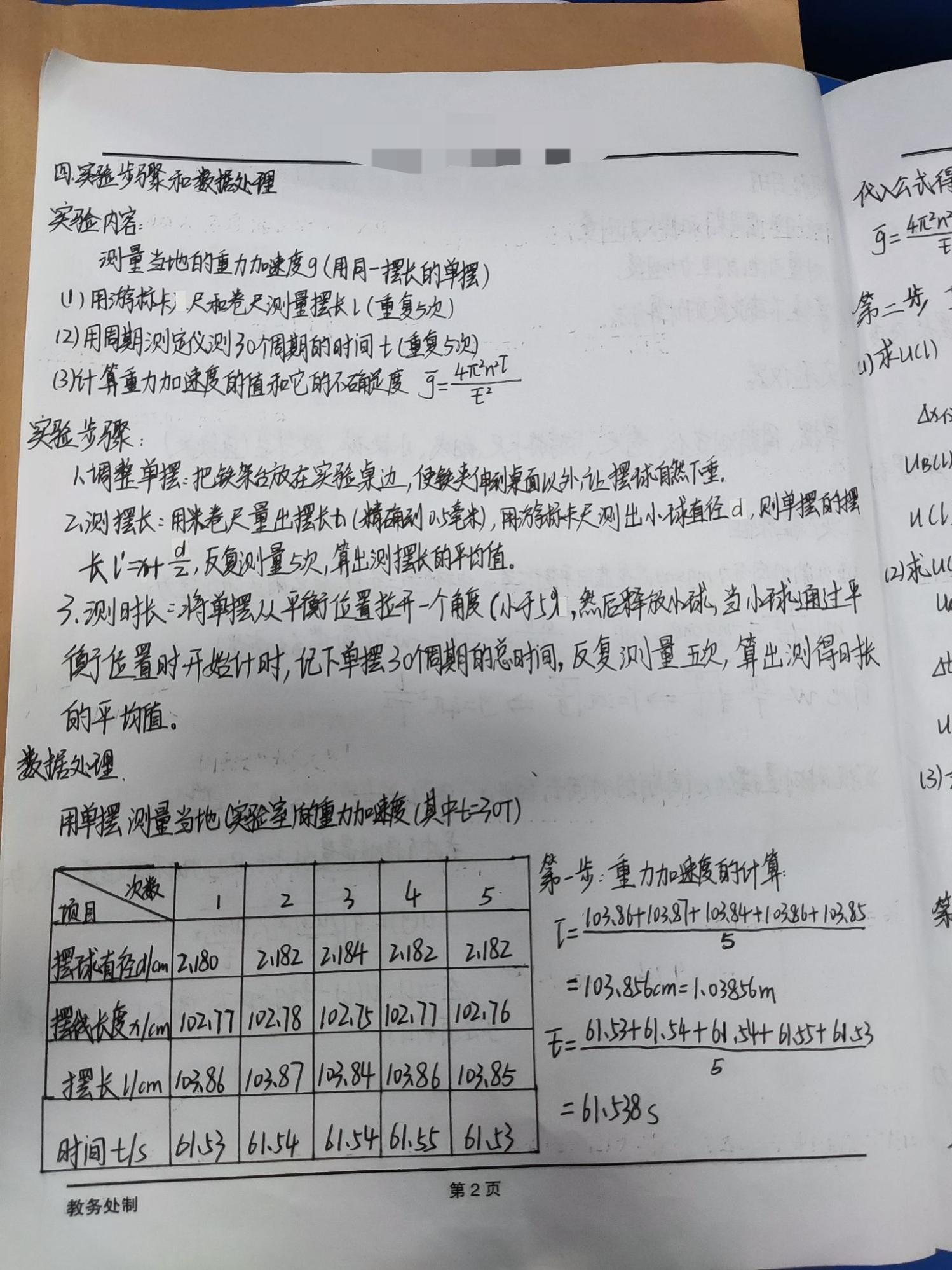 大学物理单摆实验报告