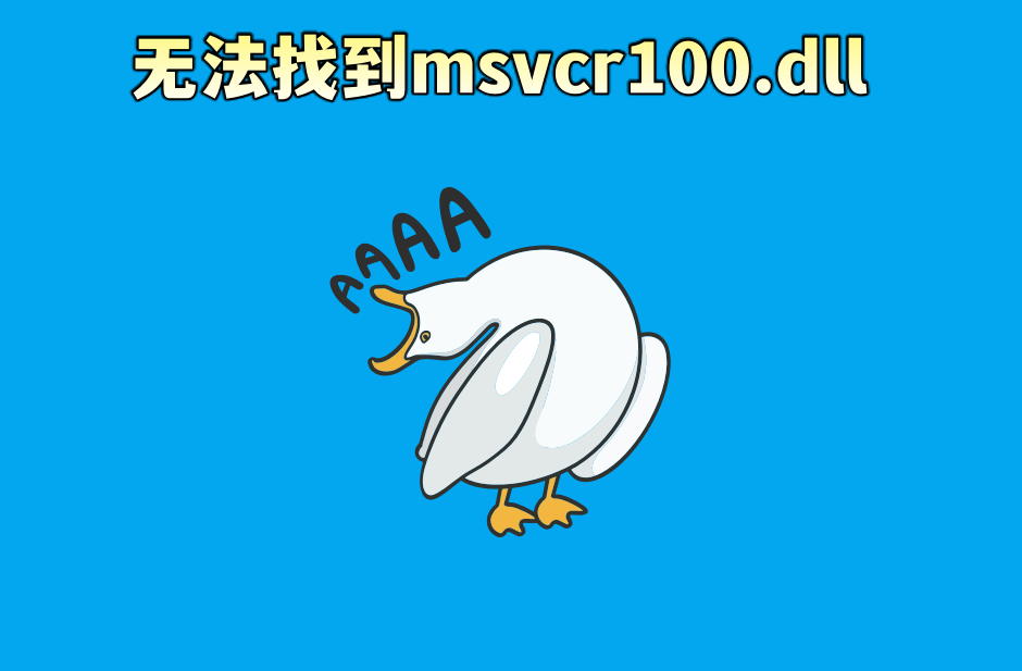  msvcr100 dll 