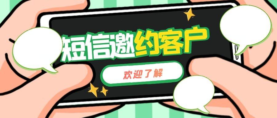 邀约客户短信怎么编辑