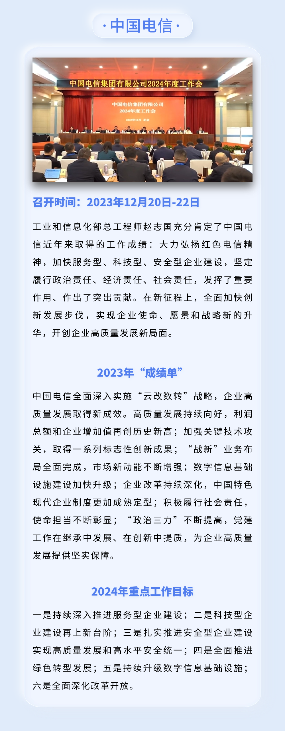 2024丨电信、移动、联通、广电、铁塔这五大基础电信企业都准备干点啥？一张图告诉你答案！ - 知乎