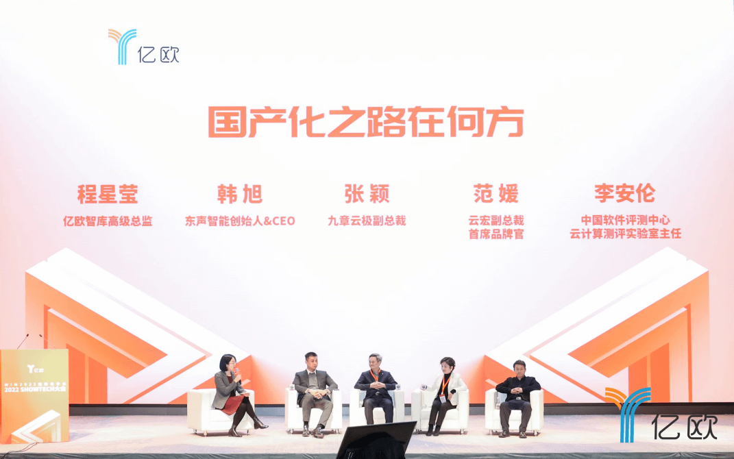 亿欧智库全球直播大会,云宏深度解答国产化之路上的“疑难杂症” - 知乎