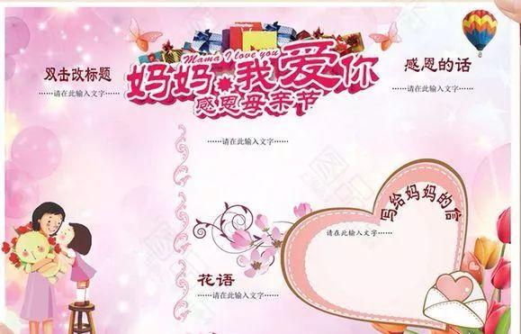 母亲节手抄报 | 手抄版模板合集+文字素材,孩子绝对不能错过!(母亲节手抄报简单易学图片)