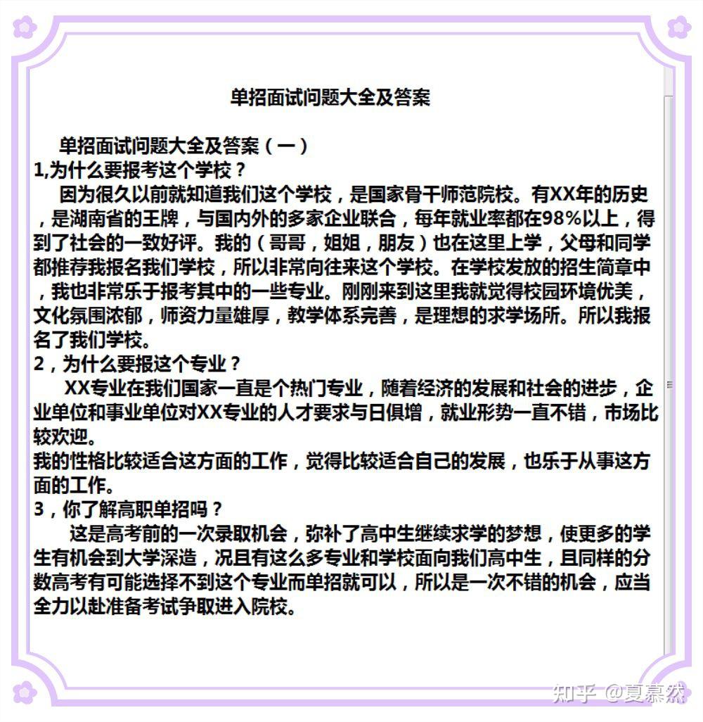 单招面试问题大全及答案