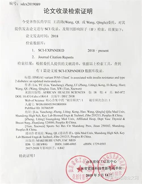 sci论文检索证明怎么开需要盖章