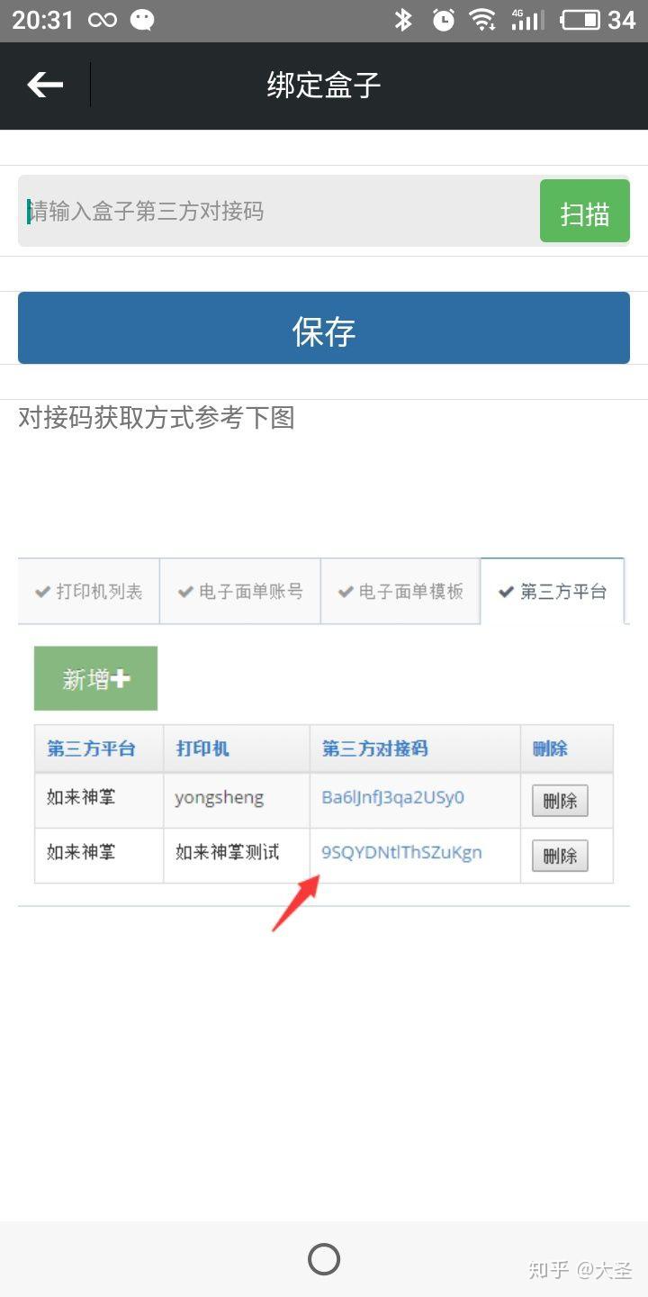 物流来了怎么设置小件员?