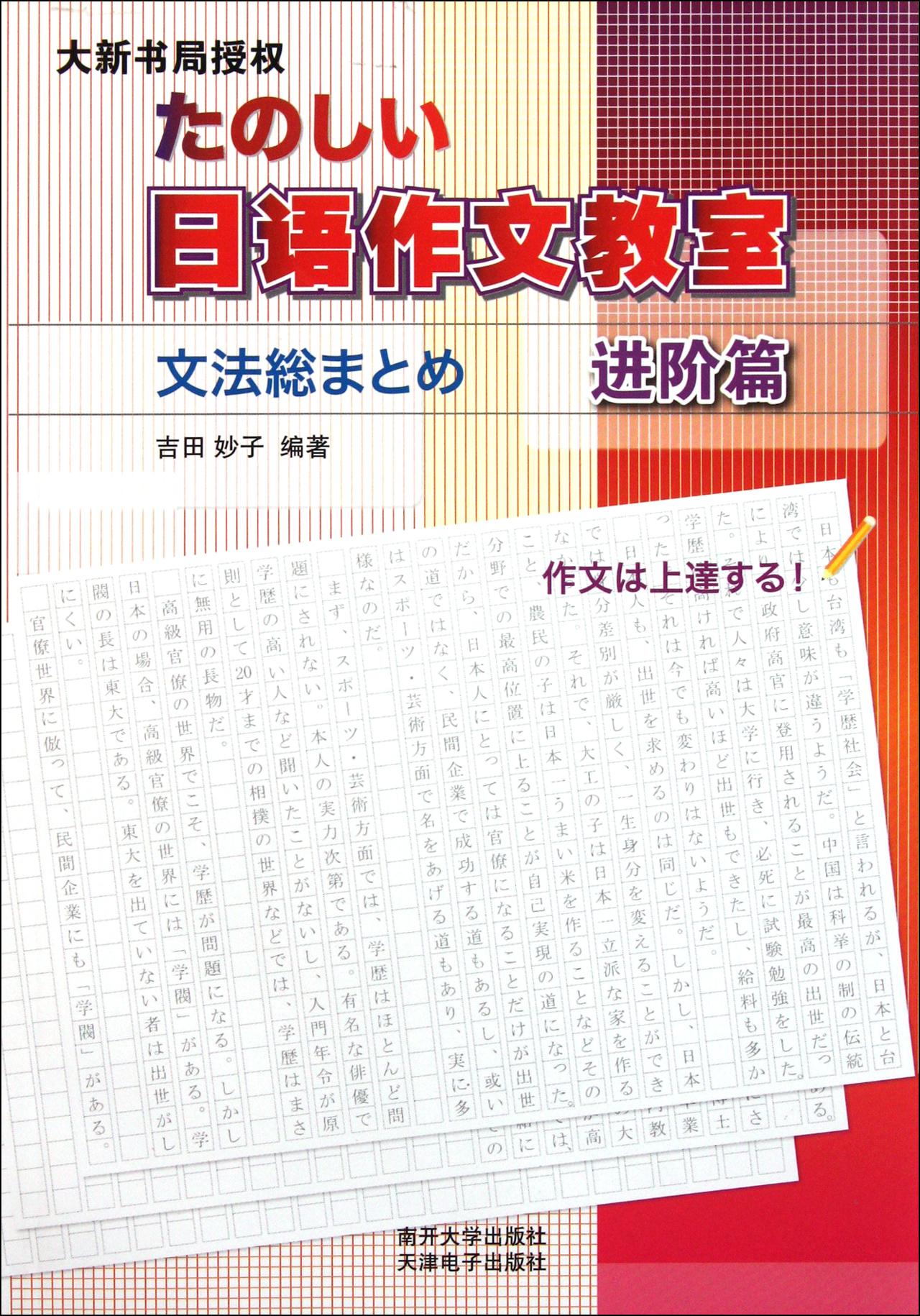 求推荐一些不错的日语写作教材?中文日文均可