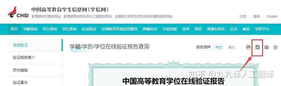 手把手教你进行学历、学位认证（中英两版） - 知乎