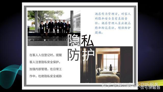 关于酒店民宿等场所客人隐私安全防护策略