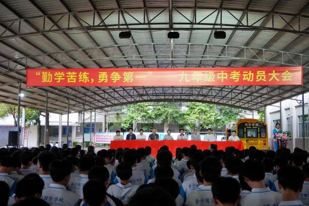 勤学苦练勇争第一记普宁国贤学校2024届中考动员大会