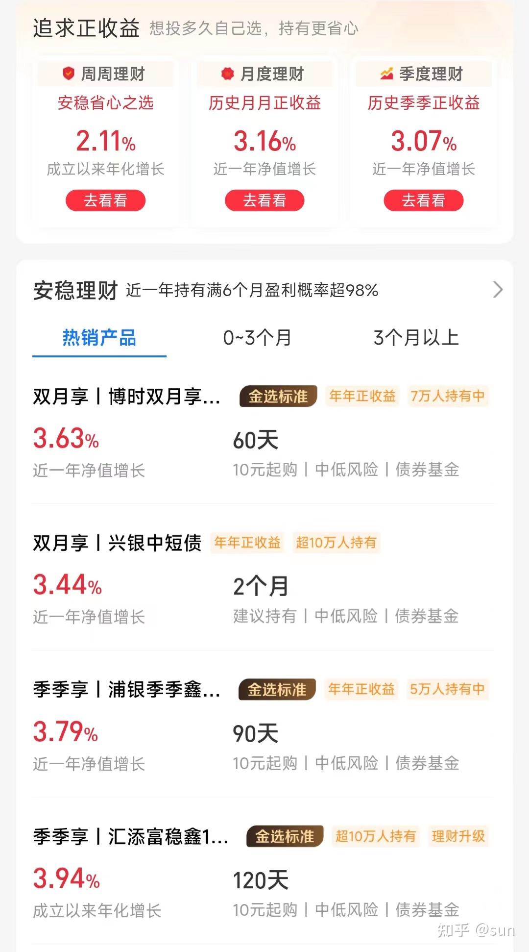 理财笔记1：支付宝投资理财基金怎么选？ 知乎