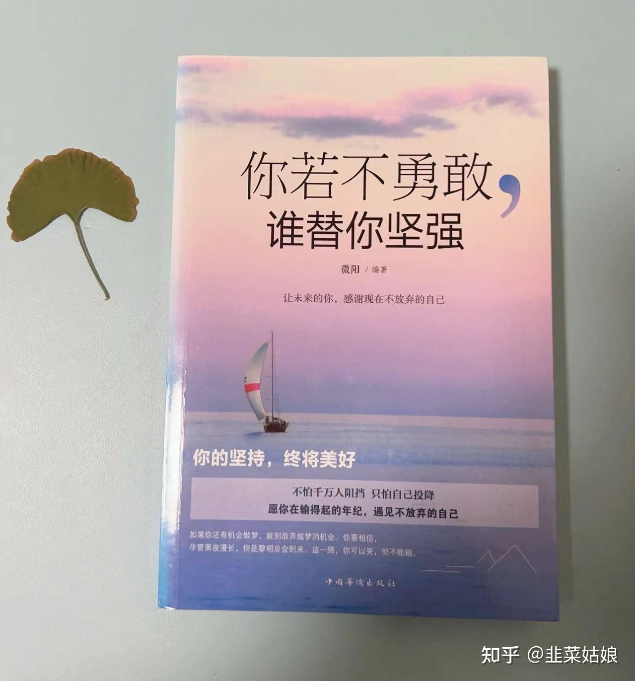 《你若不勇敢 谁替你坚强》读后感