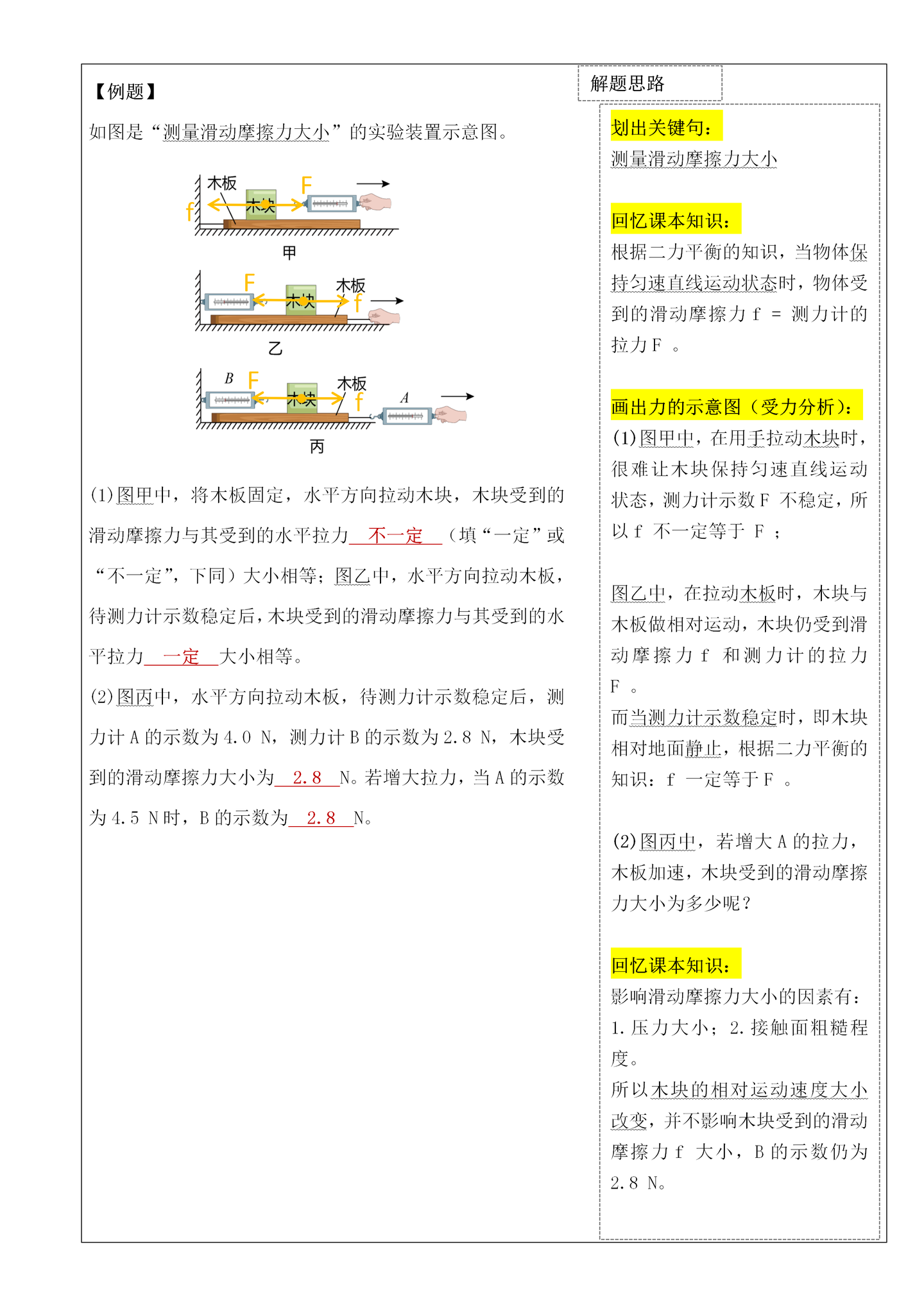 浙教版初中科学中考实验探究题--摩擦力- 知乎