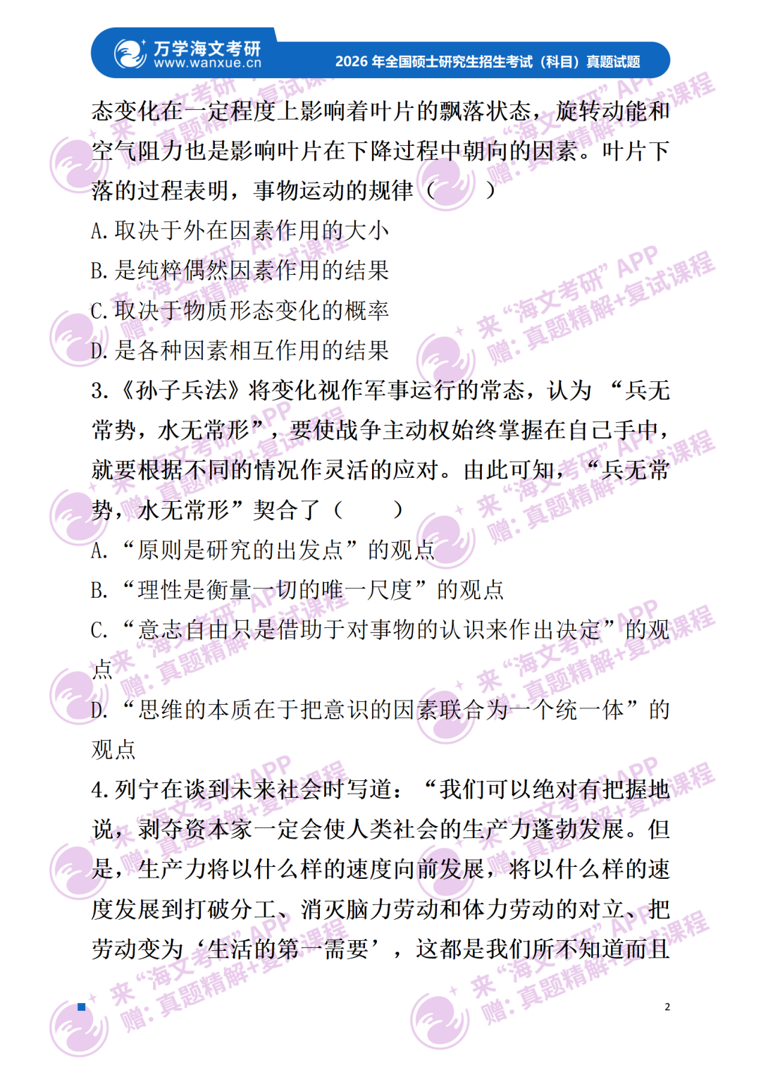 速看!2026考研政治真题完整版已出! - 知乎