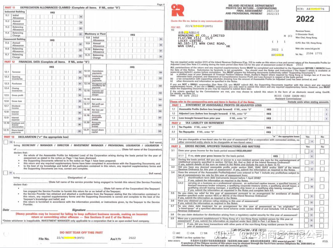 收到香港公司利得税税表应该怎么处理？ - 知乎