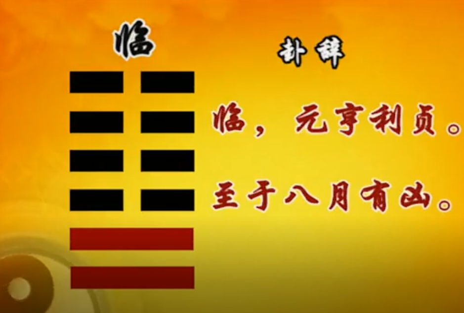 曾仕强教授《易经的智慧》(易经详解文字版050卦序19临卦(上)临事而惧) - 知乎