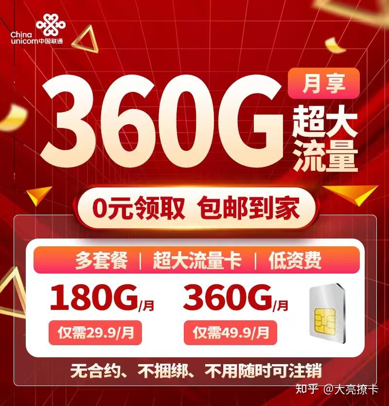 网上买的那些流量卡靠谱吗?2023年超划算流量卡推荐! - 知乎