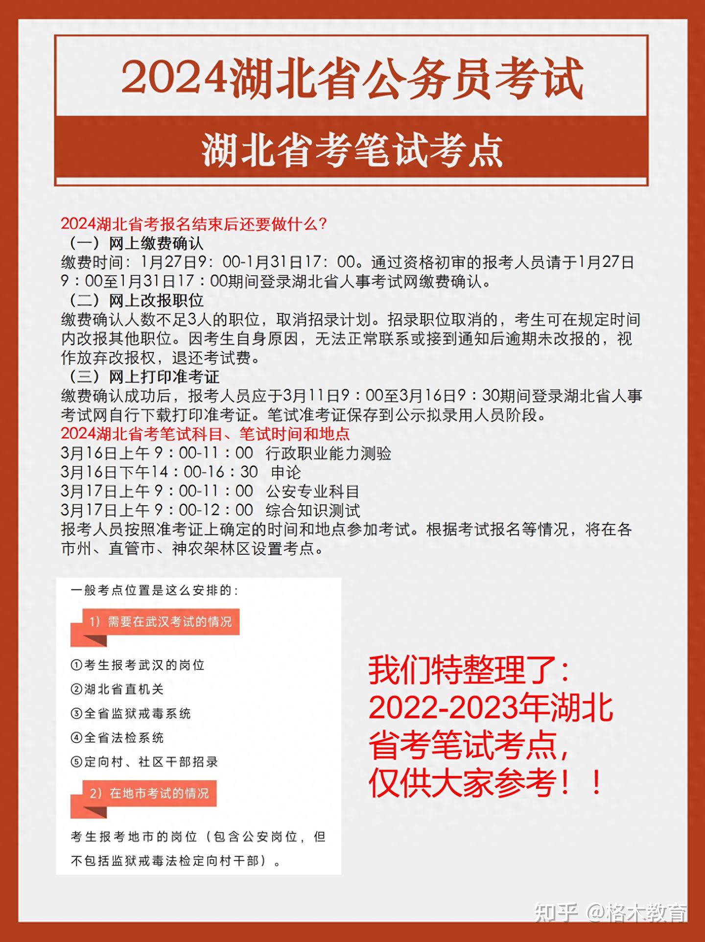 来了!关于湖北省考笔试时间地点 - 知乎