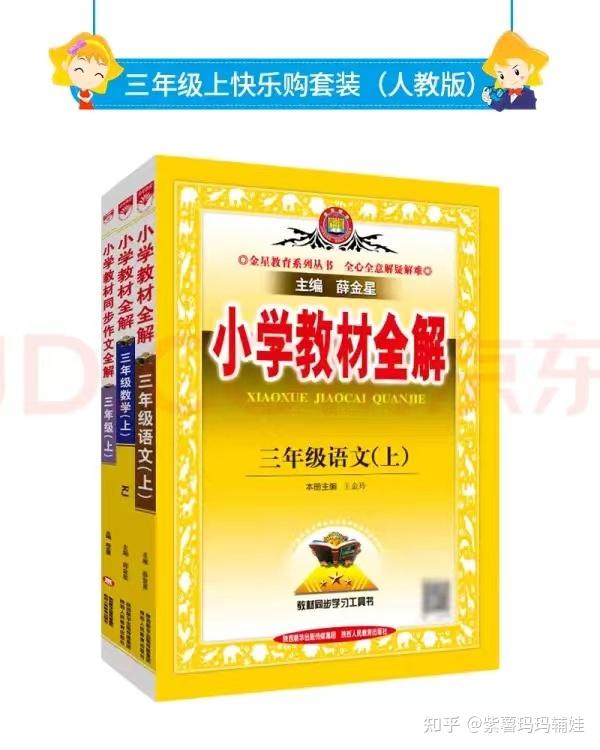 义务教育教科书：小学语文（三年级下册，人民教育出版社