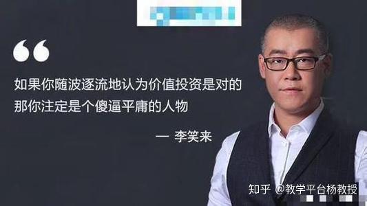 一个缺乏独立思考能力的人,即使躲过了李笑来,也会被张笑来,王笑来割