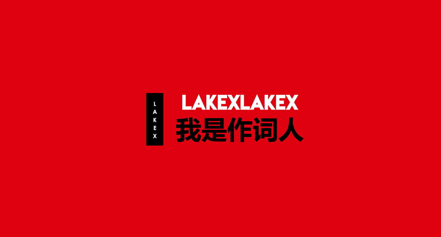 我是作词人 第四讲 歌词的基本创作规范 下 知乎 我是作词人 第四讲 歌词的基本创作规范 下 知乎