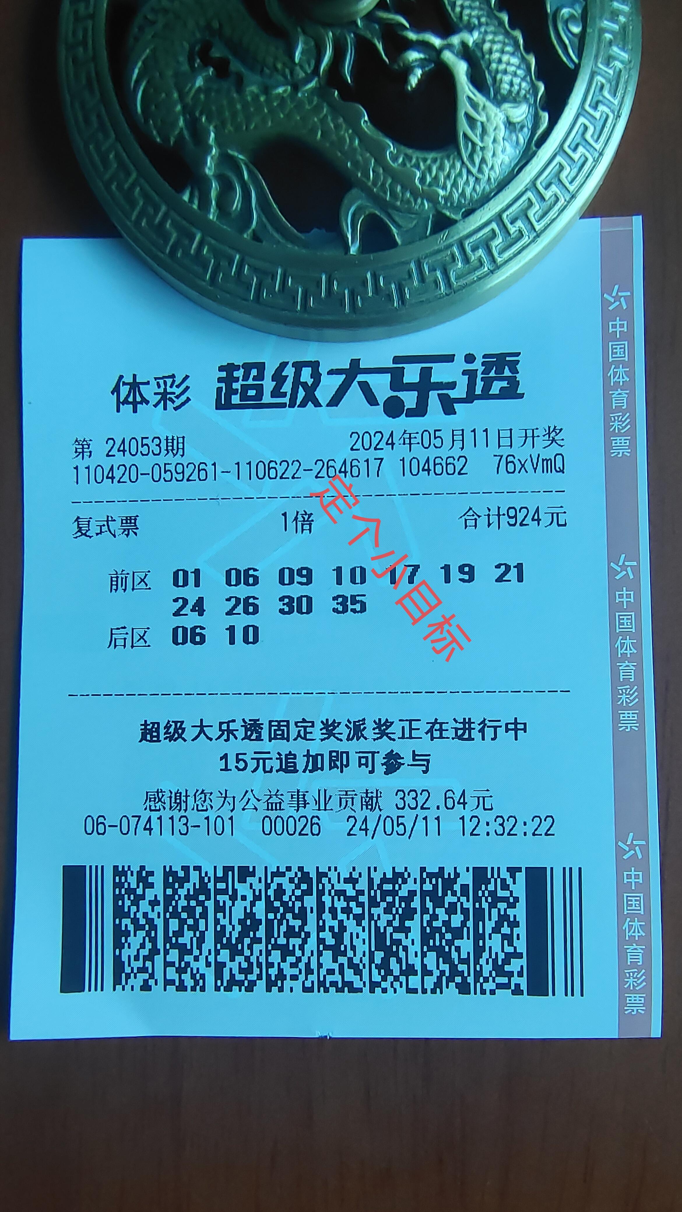 体彩大乐透24054期(预)附实票