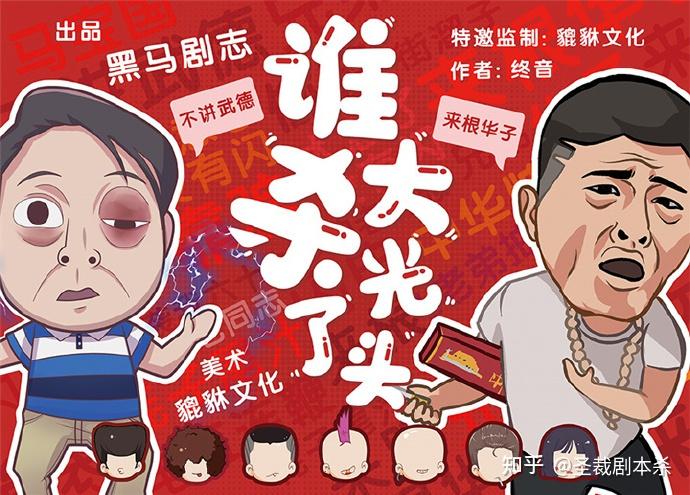 谁杀了大光头丨剧本杀解析_复盘_测评_凶手_真相_攻略 - 知乎