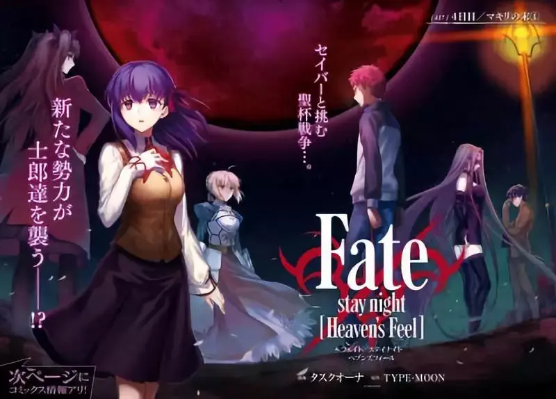 为什么说「天之杯:恶兆之花」是fate/stay night最强故事线?