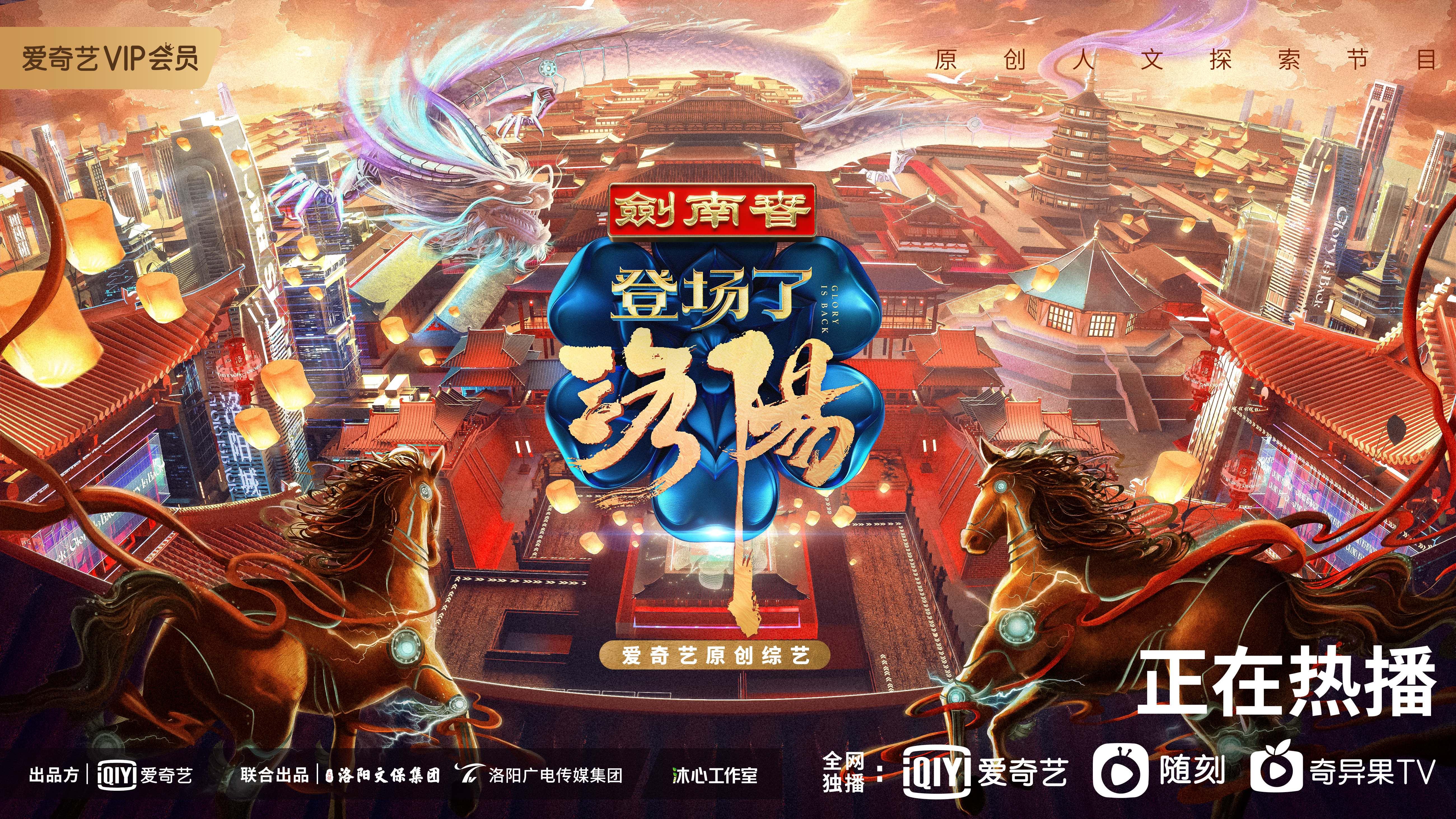 爱奇艺登场了洛阳第二期探索团齐演绎神都夜宴