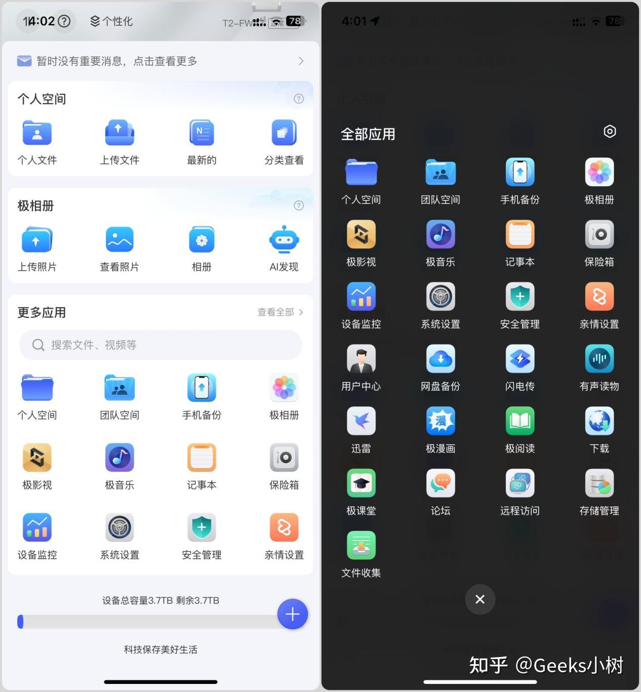 通過一個app,您就可以輕鬆管理所有操作,常規的手機備份,極相冊,極