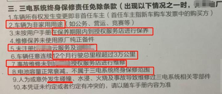 车企所谓的「终身质保、免费保养」全是坑？