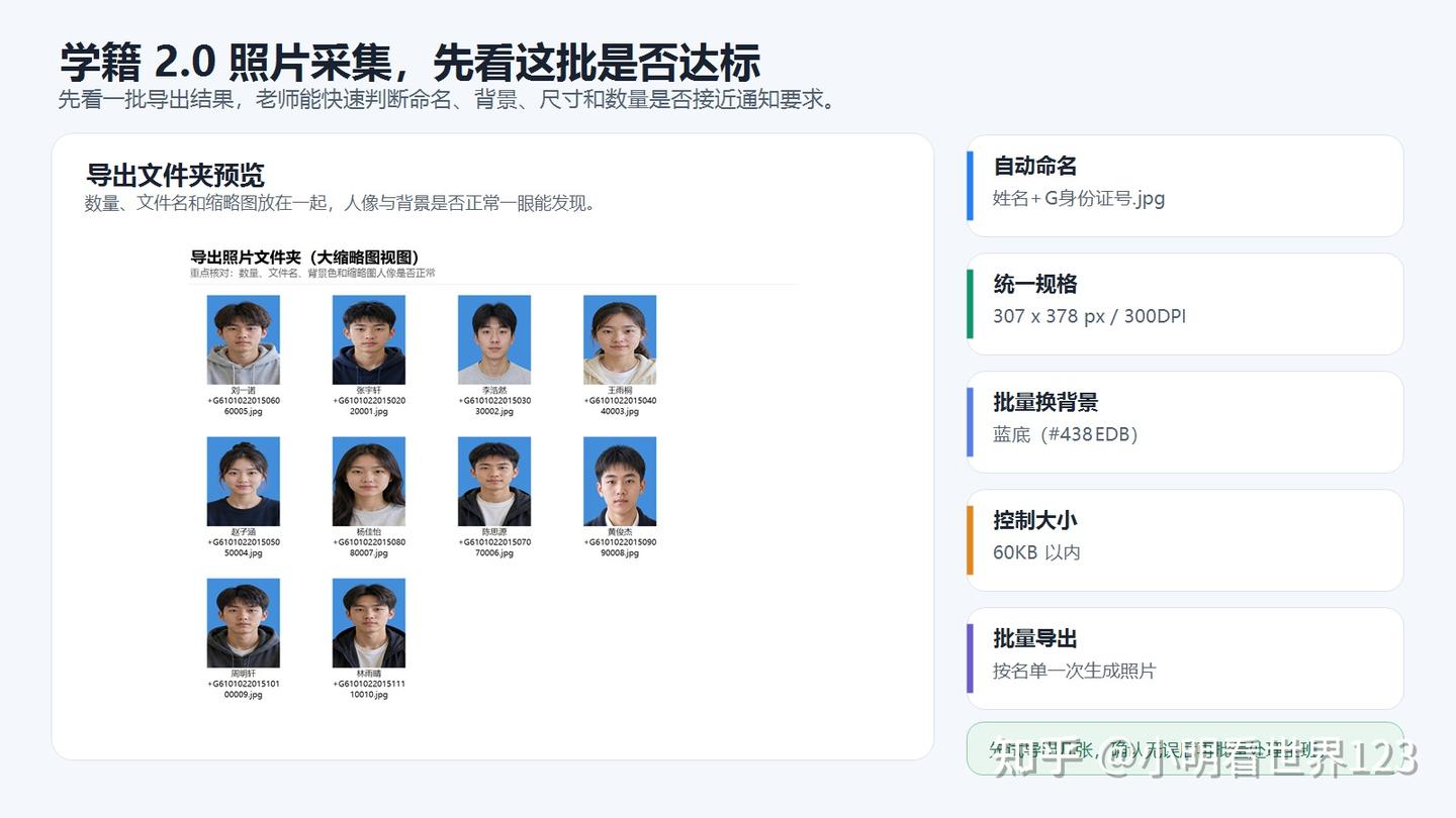 河南省学籍 2.0 照片采集教程:电脑端采集、批量换背景、AI 裁切到批量导出