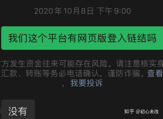 这...还比不上资金盘？连个网页都没有！资金盘好点都还有app外加网页登入