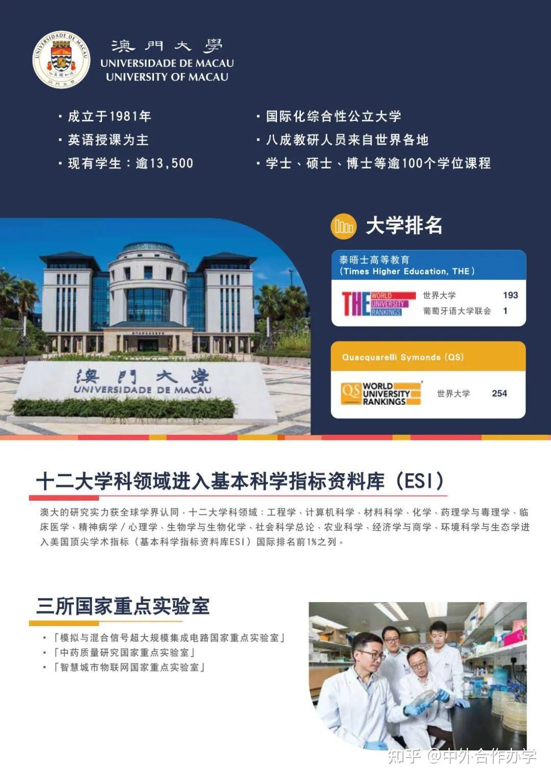 澳门大学202425学年学士学位课程招收内地高考生入学简章公布