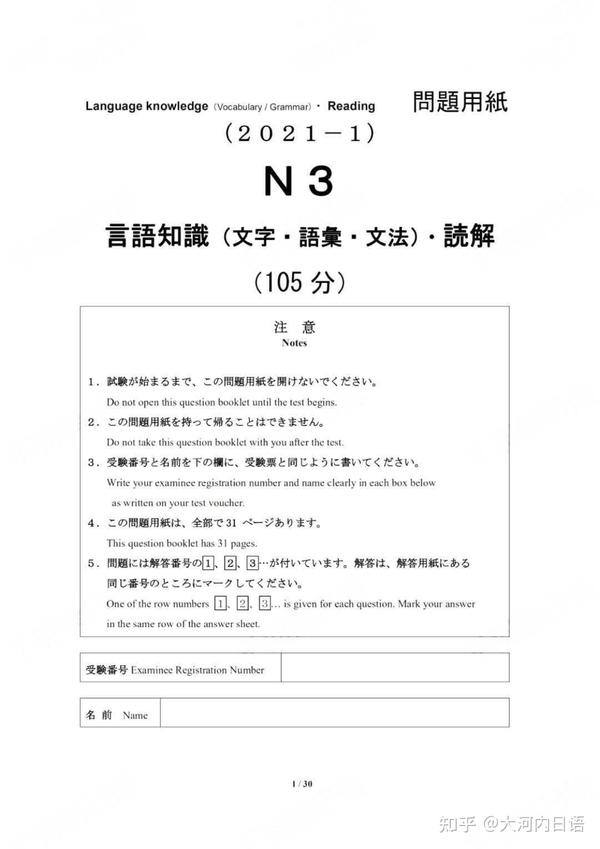 日语能力测试n3真题 日语能力考n3真题听力 12年7月日语n3听力答案