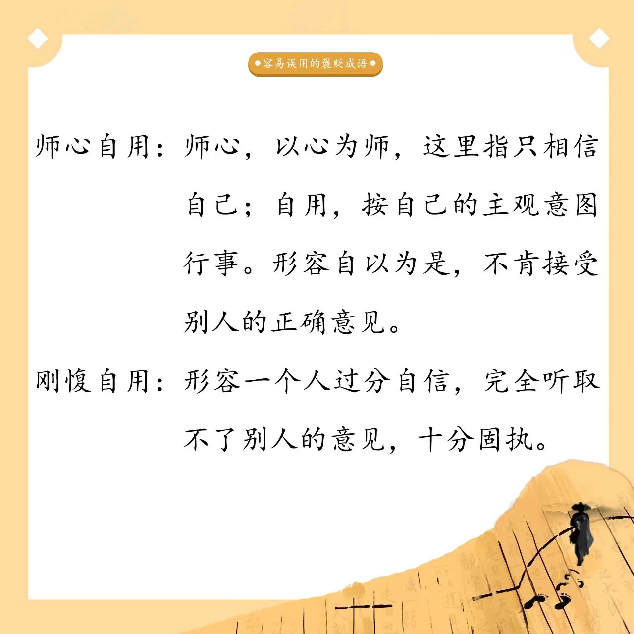 心田花开小知识| 140个容易误用的褒贬成语集合- 知乎