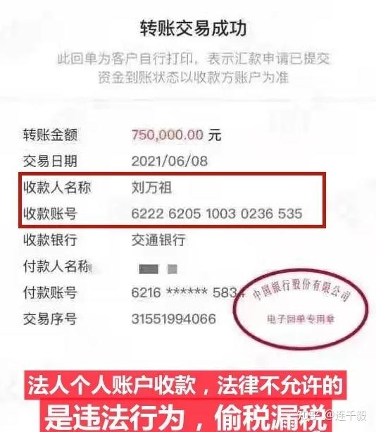 代表人的银行卡收款都是不合法的,有人往法定代表人账户上打款75万