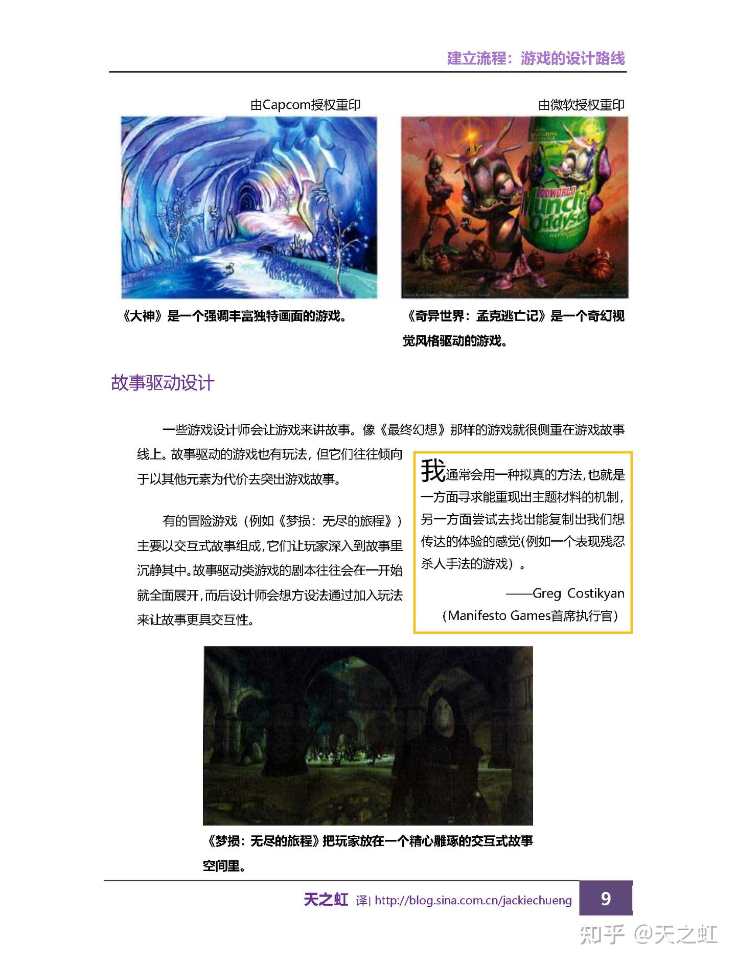 Gameplay Mechanics(游戏玩法机制)-第二章:建立流程-游戏设计的路线 - 知乎