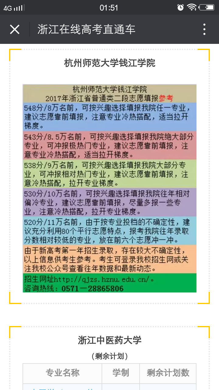 如何看待2017年浙江高考二段志愿填报录取率