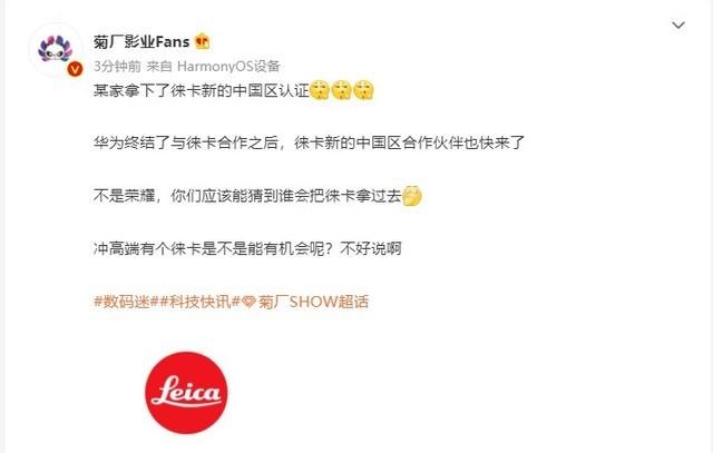 华为终止与徕卡合作徕卡新合作伙伴竟是它