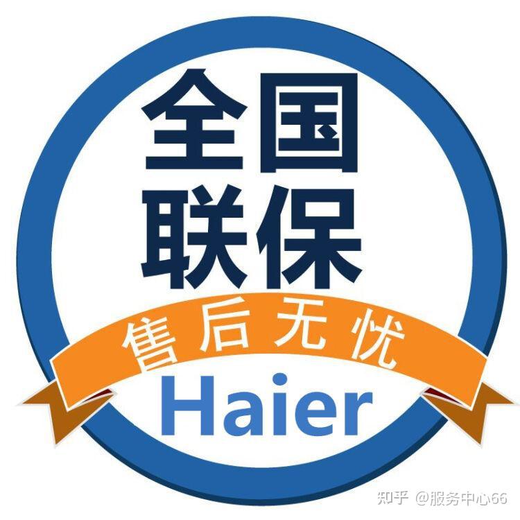 为什么选择海尔空调投诉电话？