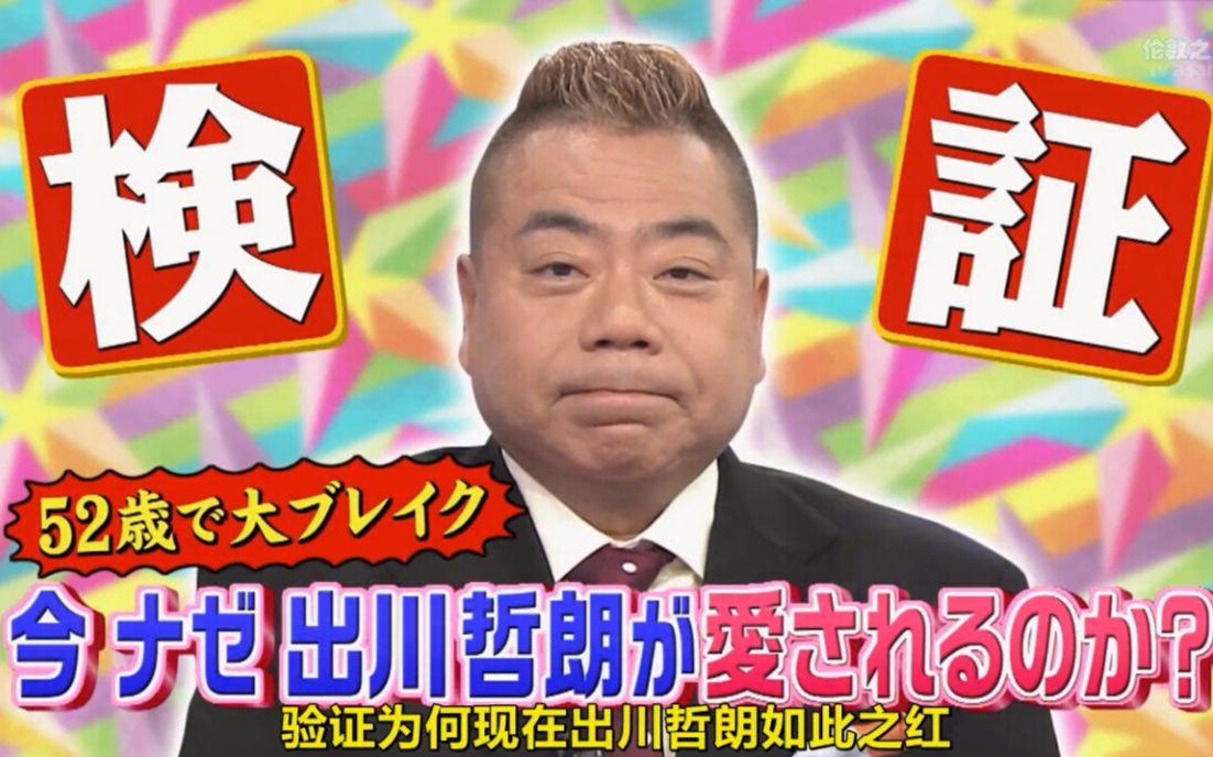 有什么好看的日本综艺节目?