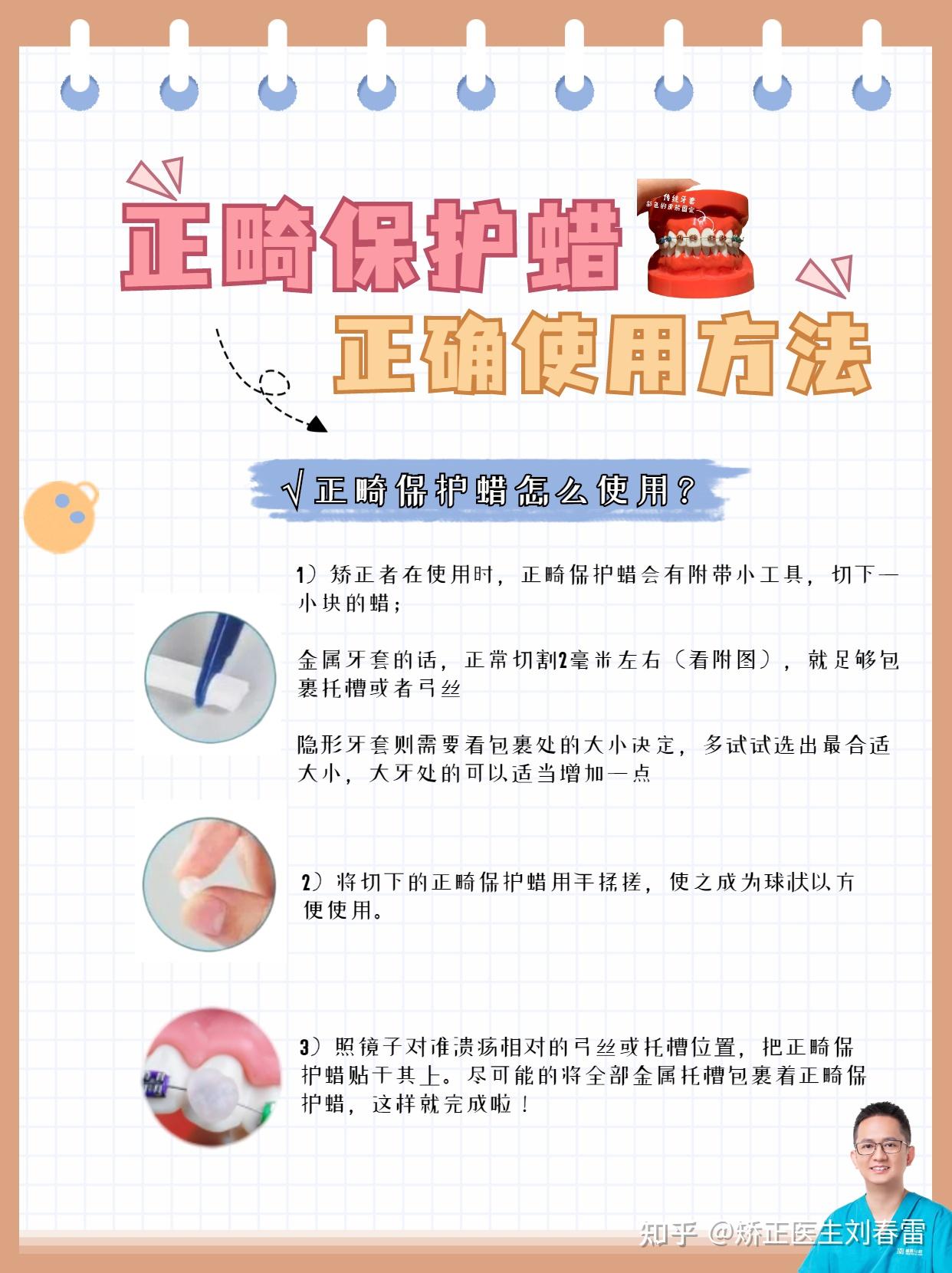 正畸必备好物|正畸蜡的正确使用方法,赶紧收藏!