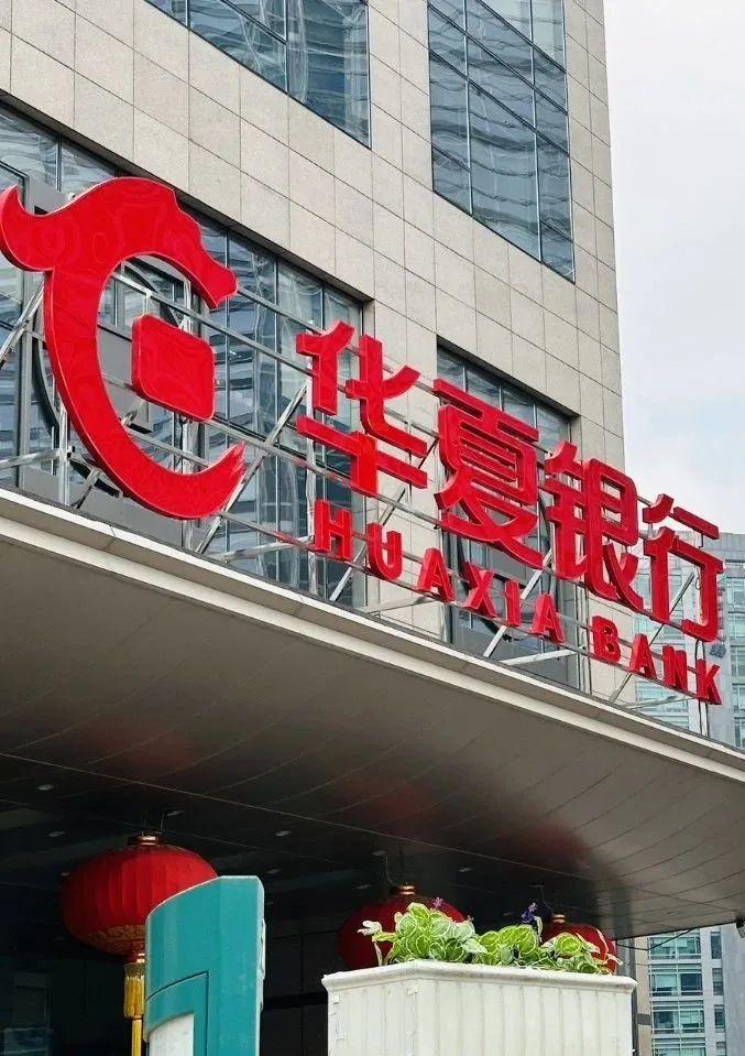 华夏银行行长人选敲定70后老将跨界归来