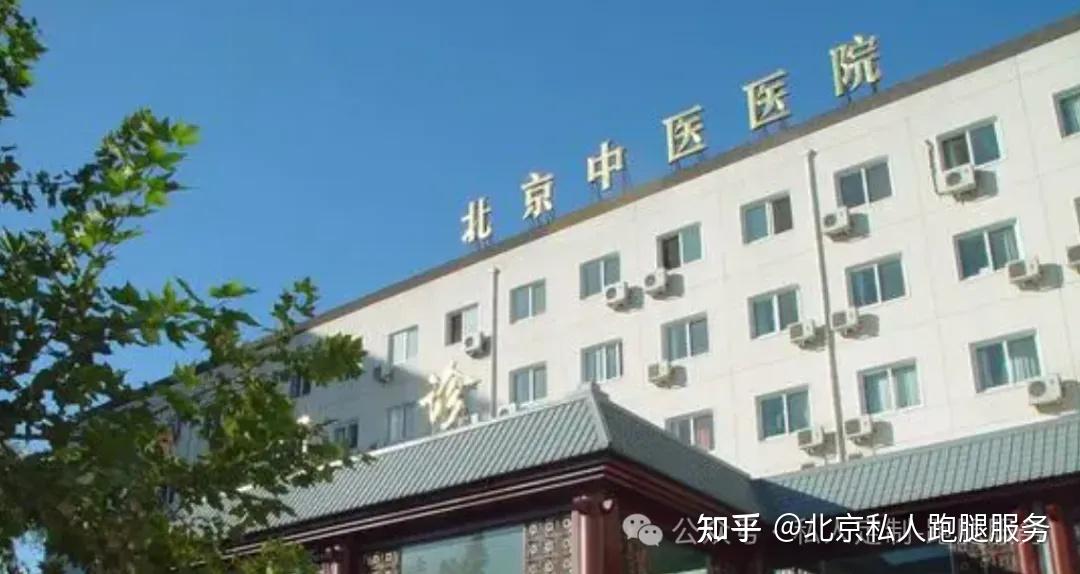 北京中医医院、全国服务-收费透明跑腿挂号，保证为客户私人信息保密的简单介绍