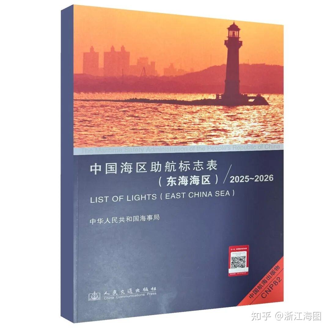 注意啦！中国海区助航标志表出新到货啦！ - 知乎