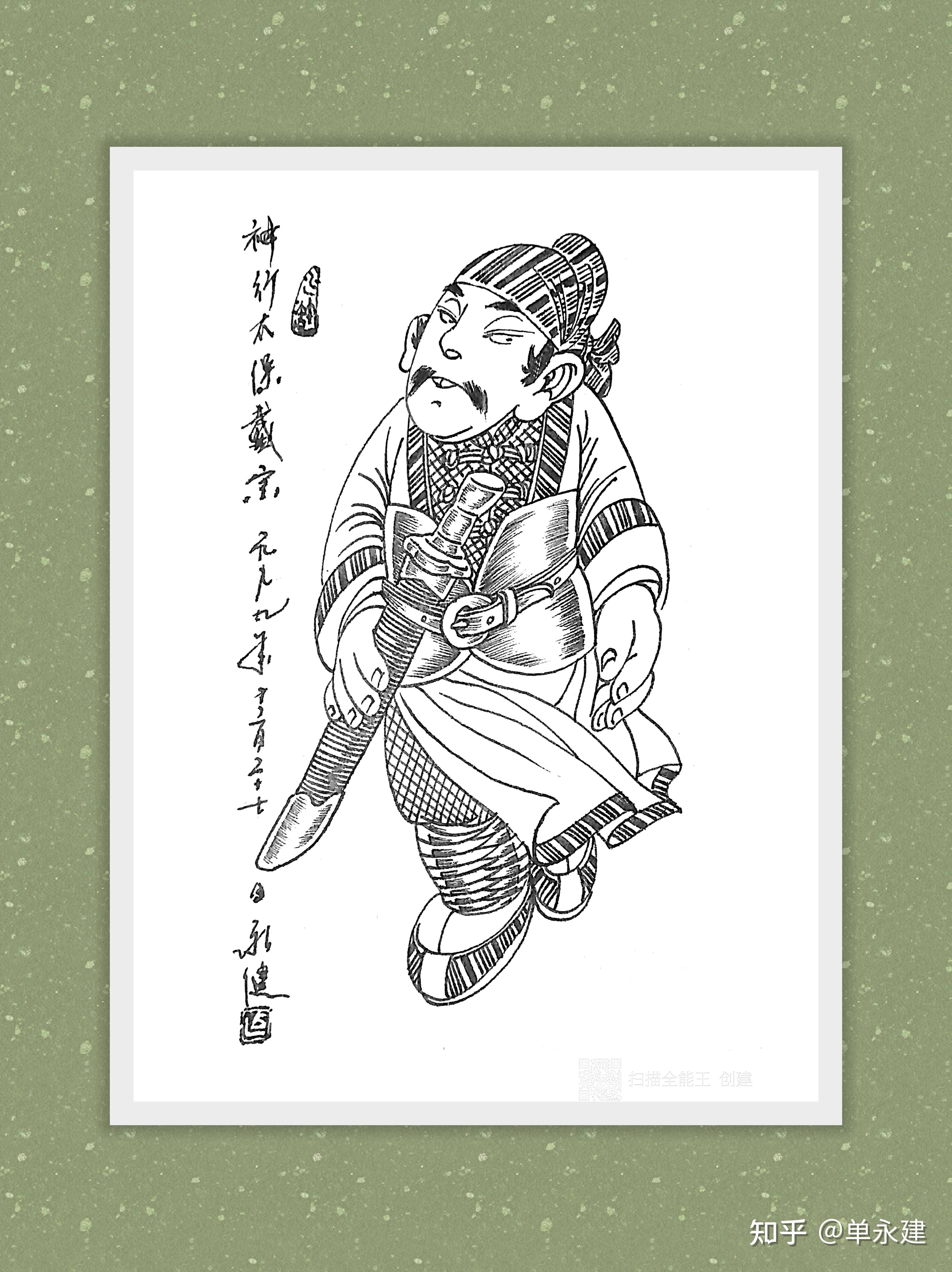 【单永建画作】钢笔画-水浒人物《天速星 神行太保 戴宗》 - 知乎