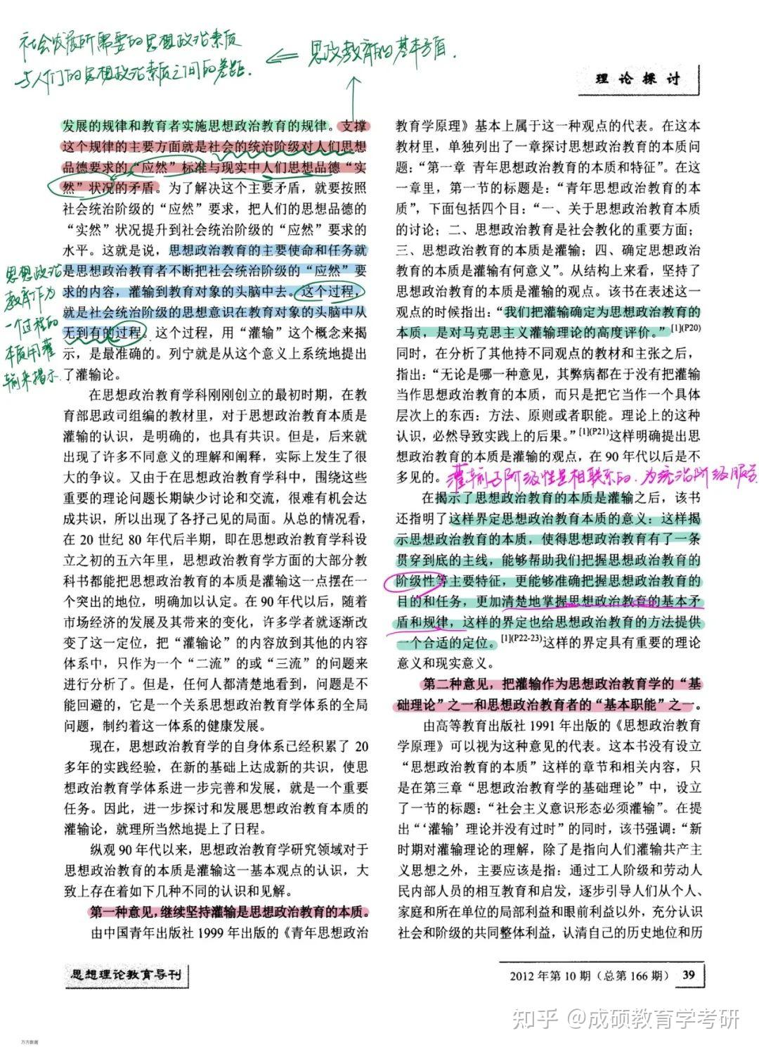 【论文带学】学科思政/马理论论文分享——灌输论 - 知乎