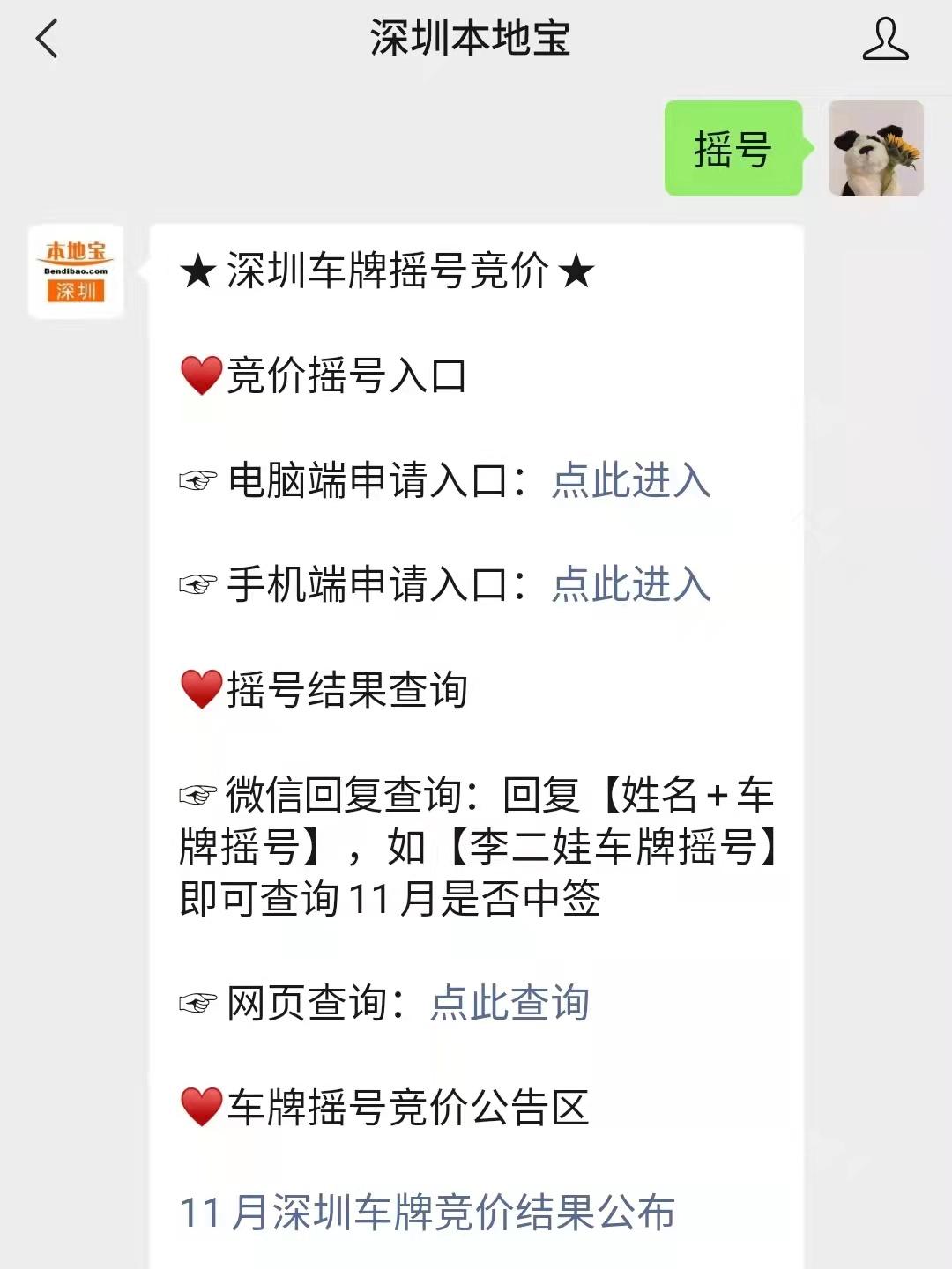 如何查看深圳车牌摇号申请编号和每个月的摇号结果